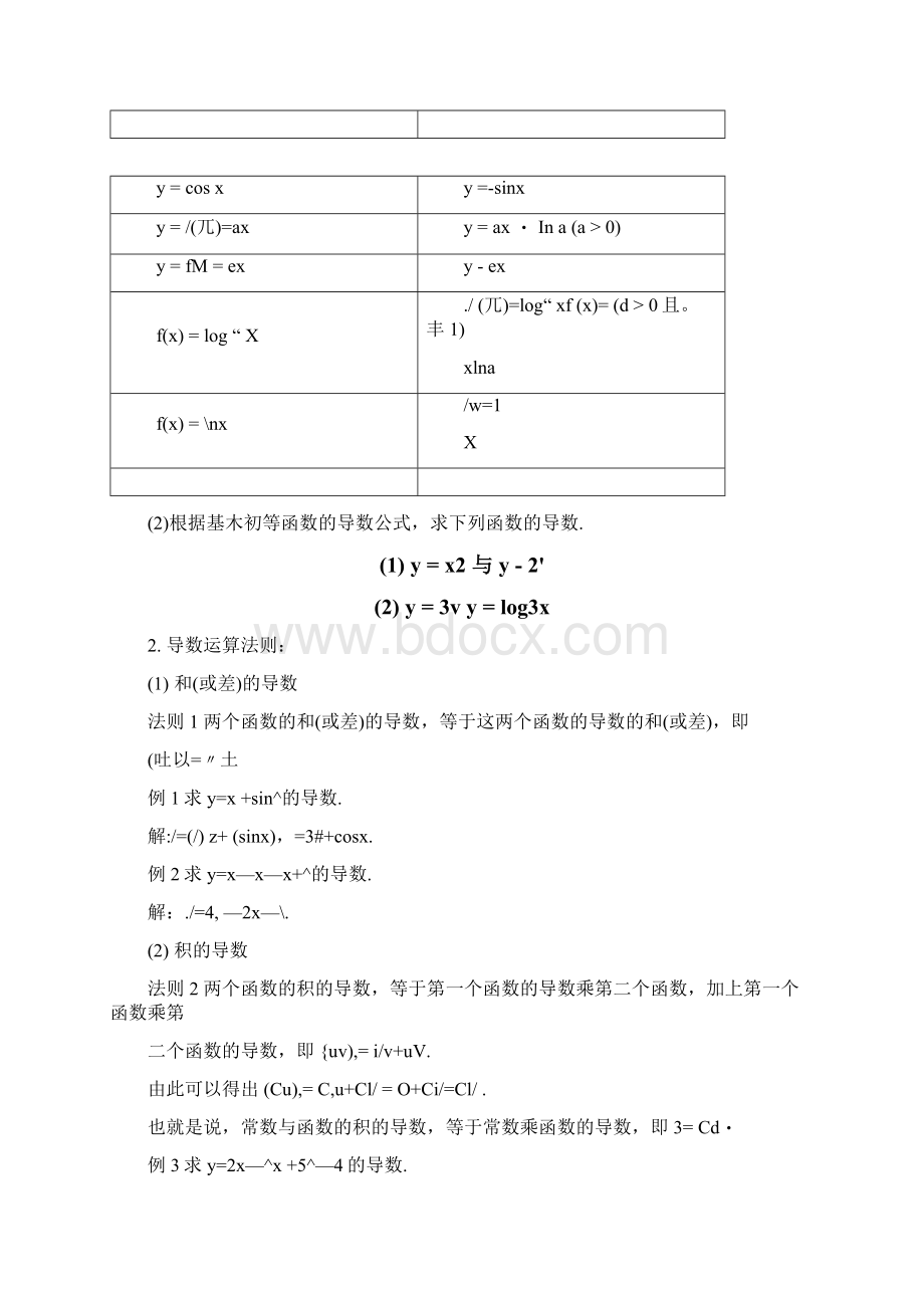 122基本初等函数的导数公式及导数的运算法则docx.docx_第3页