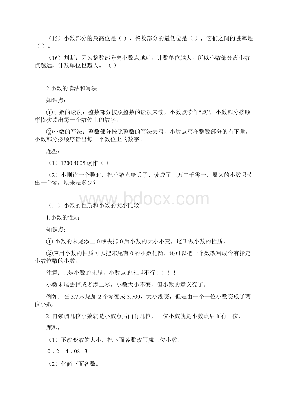 小数的意义和性质练习题.docx_第2页