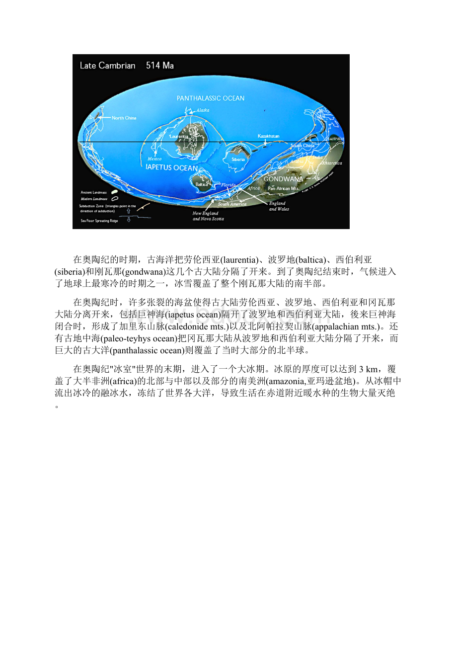 远古世界地图地球陆地的演变过程Word格式.docx_第3页