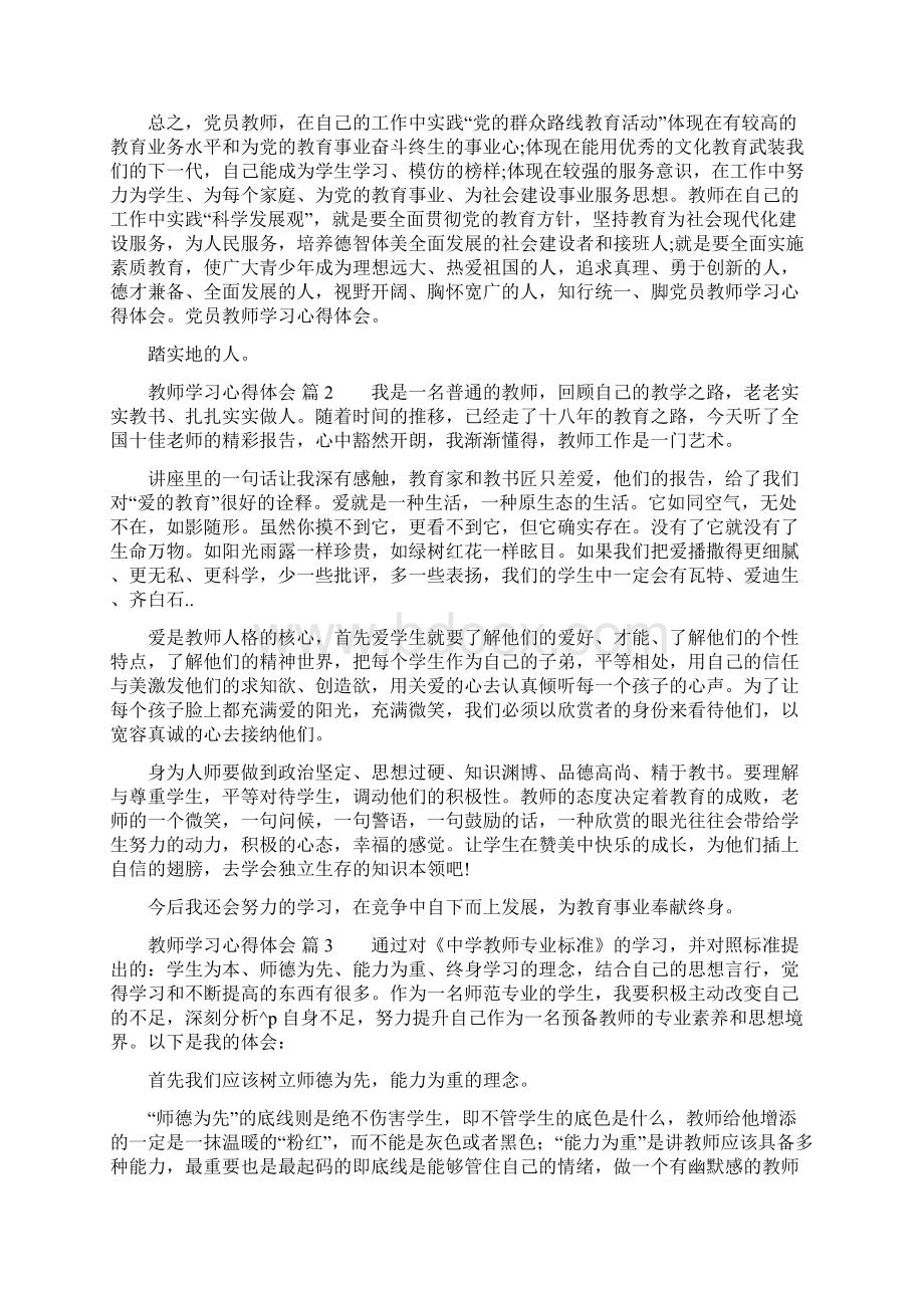 关于教师学习心得体会模板.docx_第2页