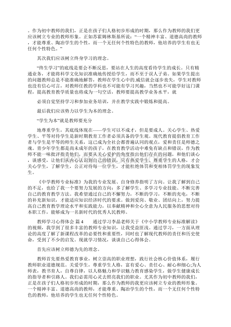 关于教师学习心得体会模板.docx_第3页