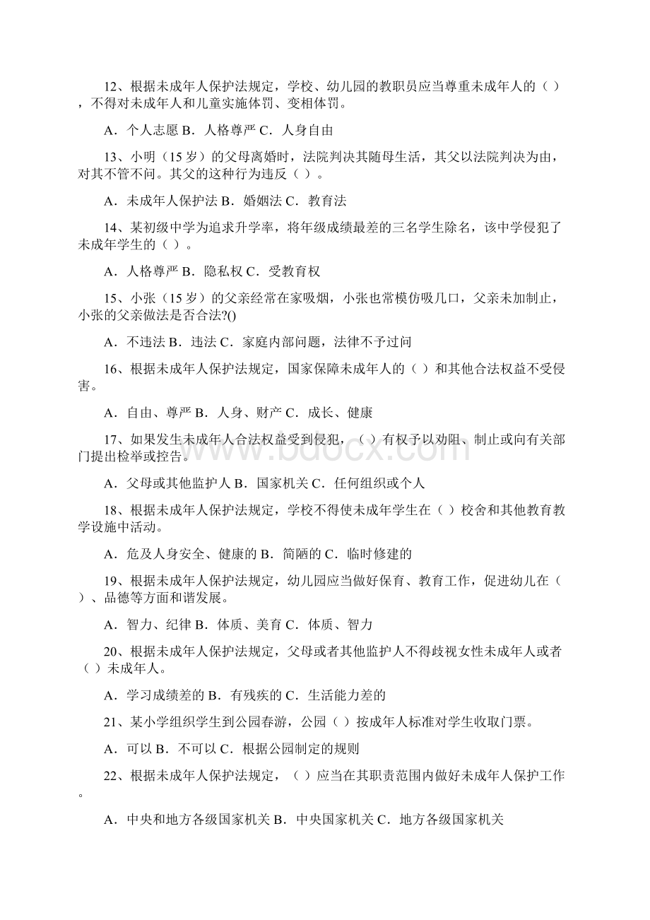 法律法规教师法义务教育法学未成年人保护法习测试题.docx_第2页