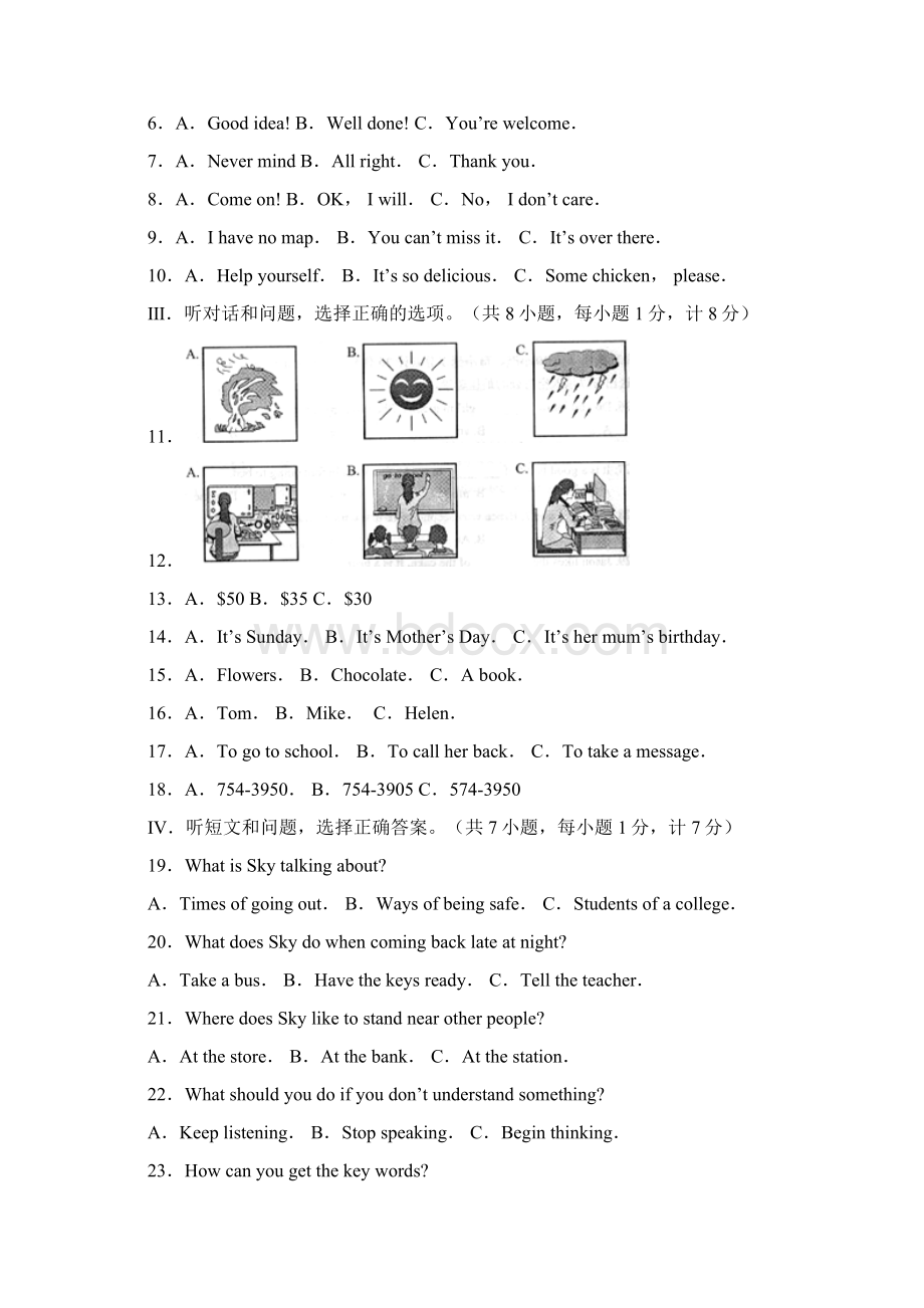 历年河北省中考英语真题试题汇编含参考答案与解析.docx_第2页