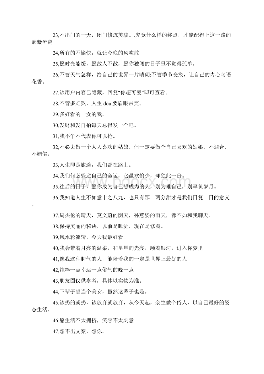 配自拍的精致句子 自拍发朋友圈的说说.docx_第2页