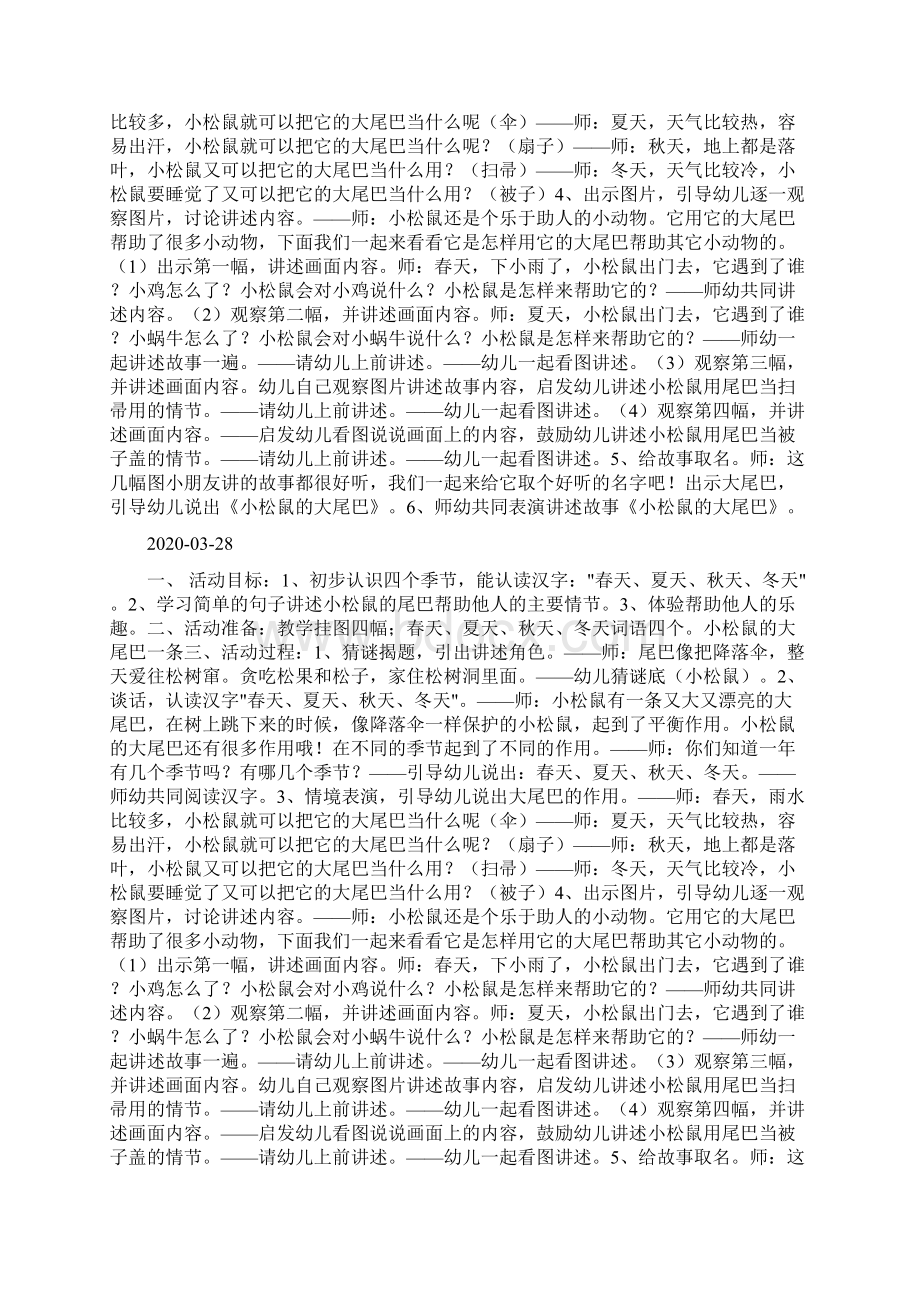 中班语言活动小松鼠的大尾巴doc.docx_第2页