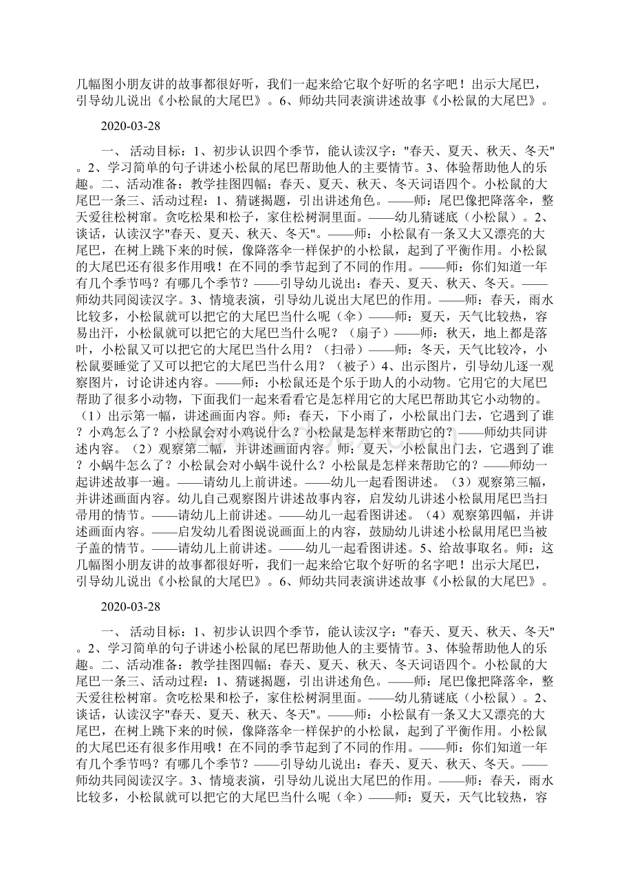 中班语言活动小松鼠的大尾巴doc.docx_第3页