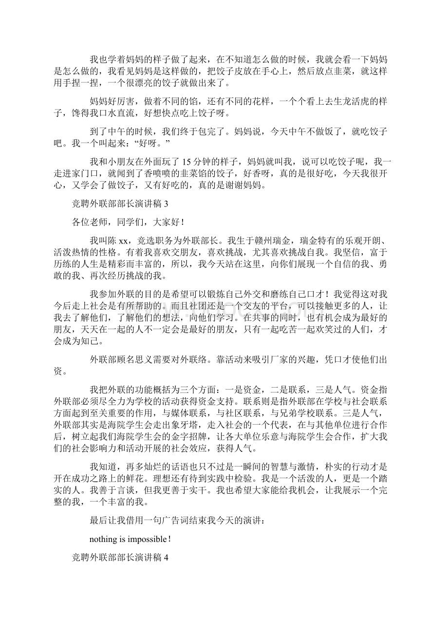 竞聘外联部部长演讲稿文档格式.docx_第2页