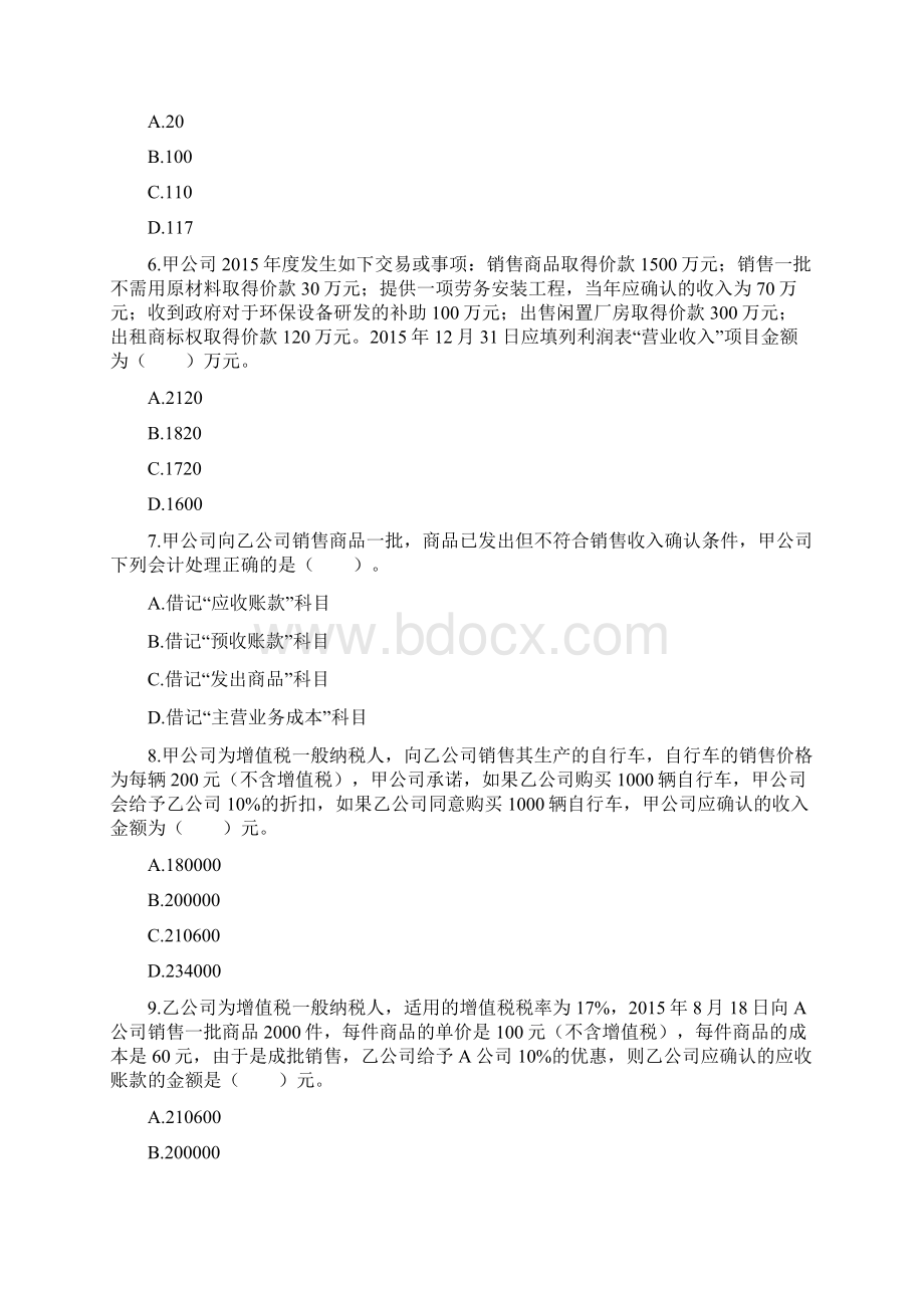 初级会计职称会计实务课后练习第四章 收入Word文档格式.docx_第2页