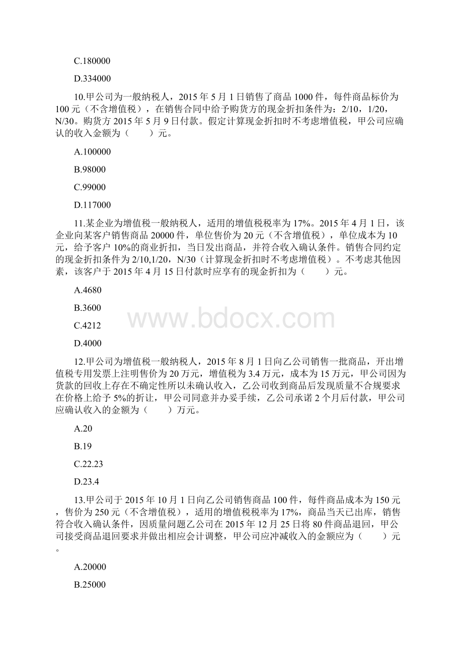 初级会计职称会计实务课后练习第四章 收入.docx_第3页