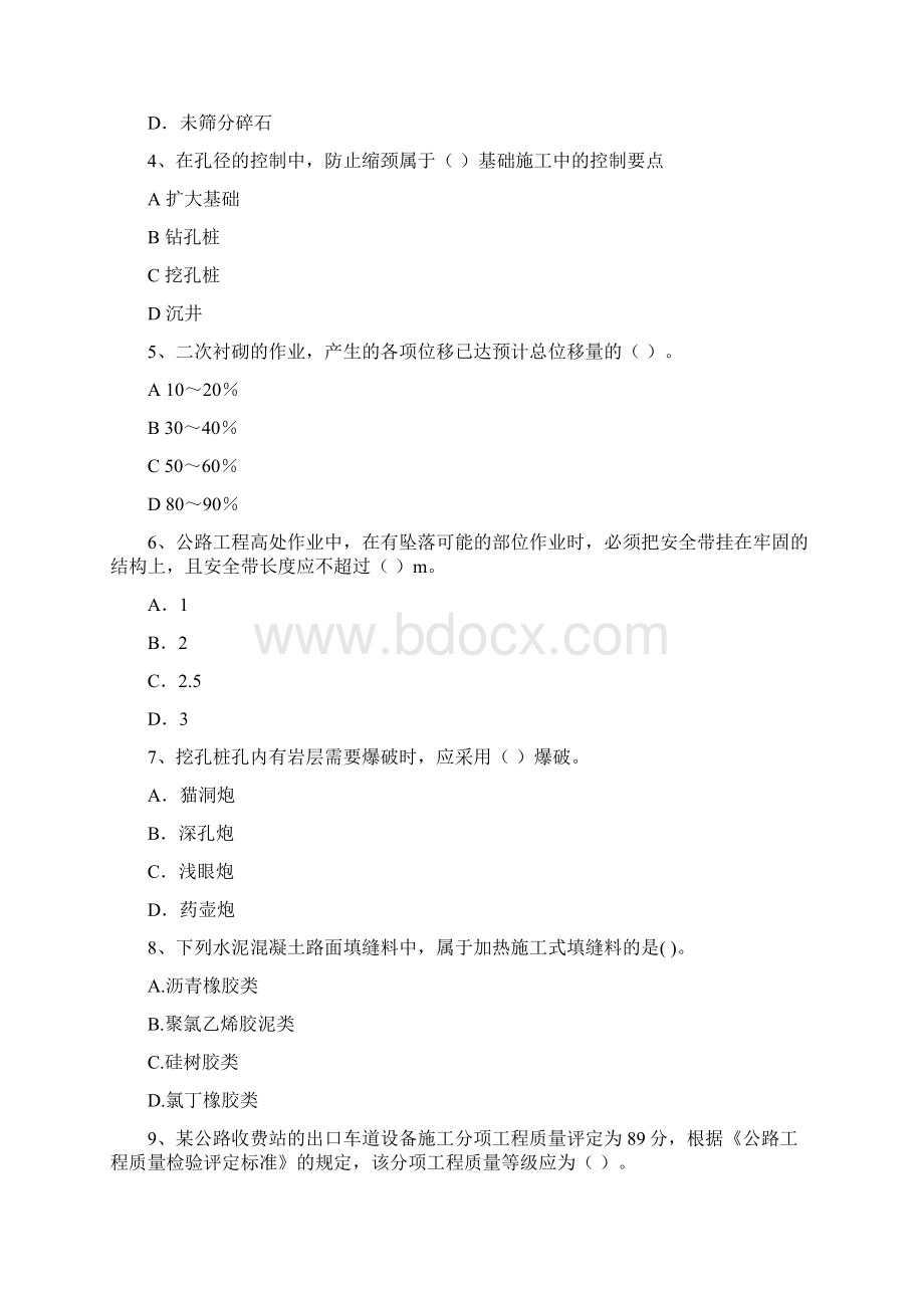 注册二级建造师《公路工程管理与实务》模拟试题D卷 附解析Word文档格式.docx_第2页