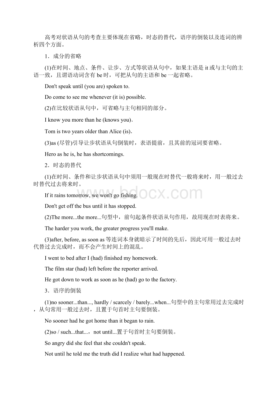 届高三英语一轮复习语法精讲专题9 状语从句北师大版.docx_第3页