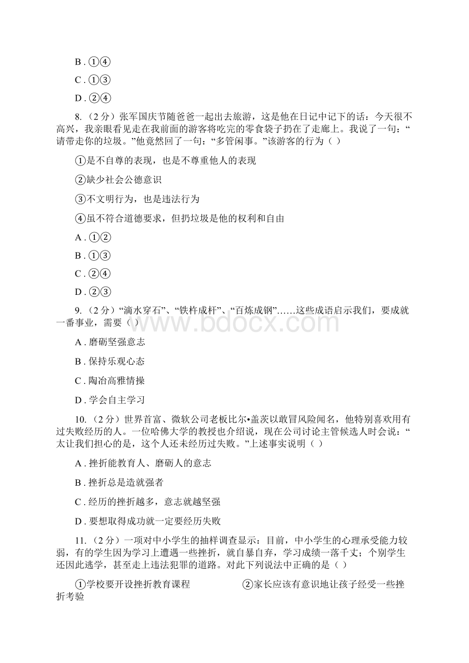 四川省七年级下学期期末考试政治试题D卷Word格式文档下载.docx_第3页