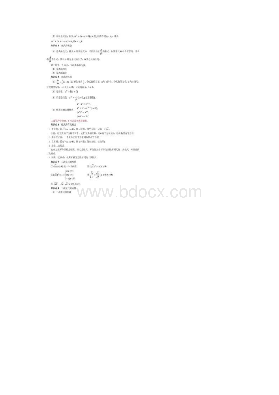 初中数学重点知识点精讲Word格式.docx_第3页