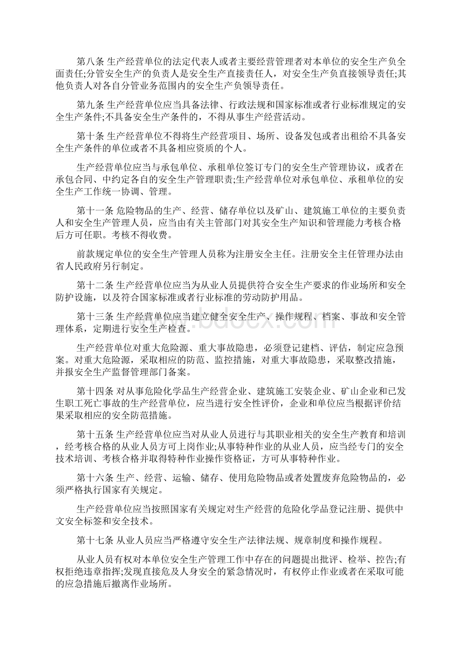 广东省安全生产条例Word文件下载.docx_第2页