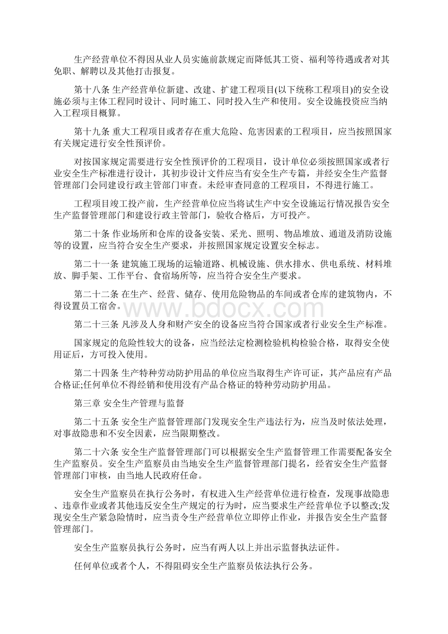 广东省安全生产条例Word文件下载.docx_第3页