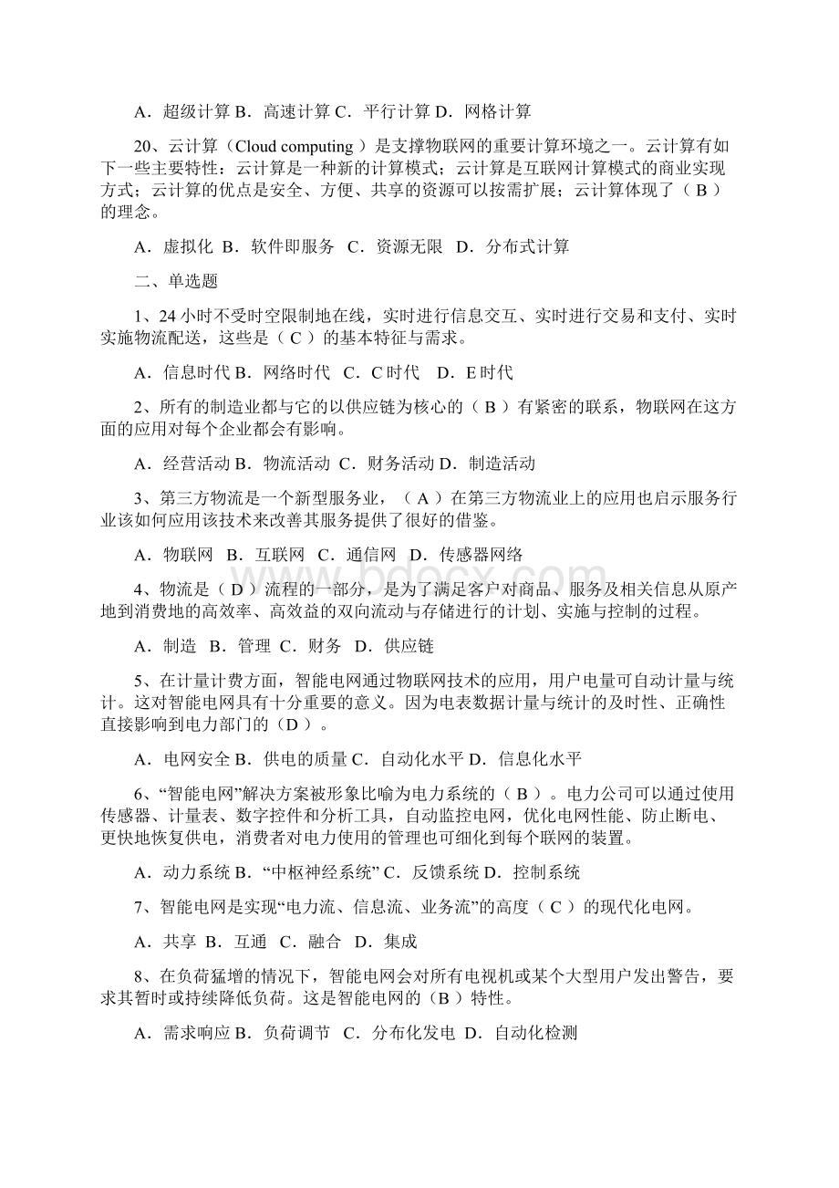 物联网综合测试题和答案Word下载.docx_第3页