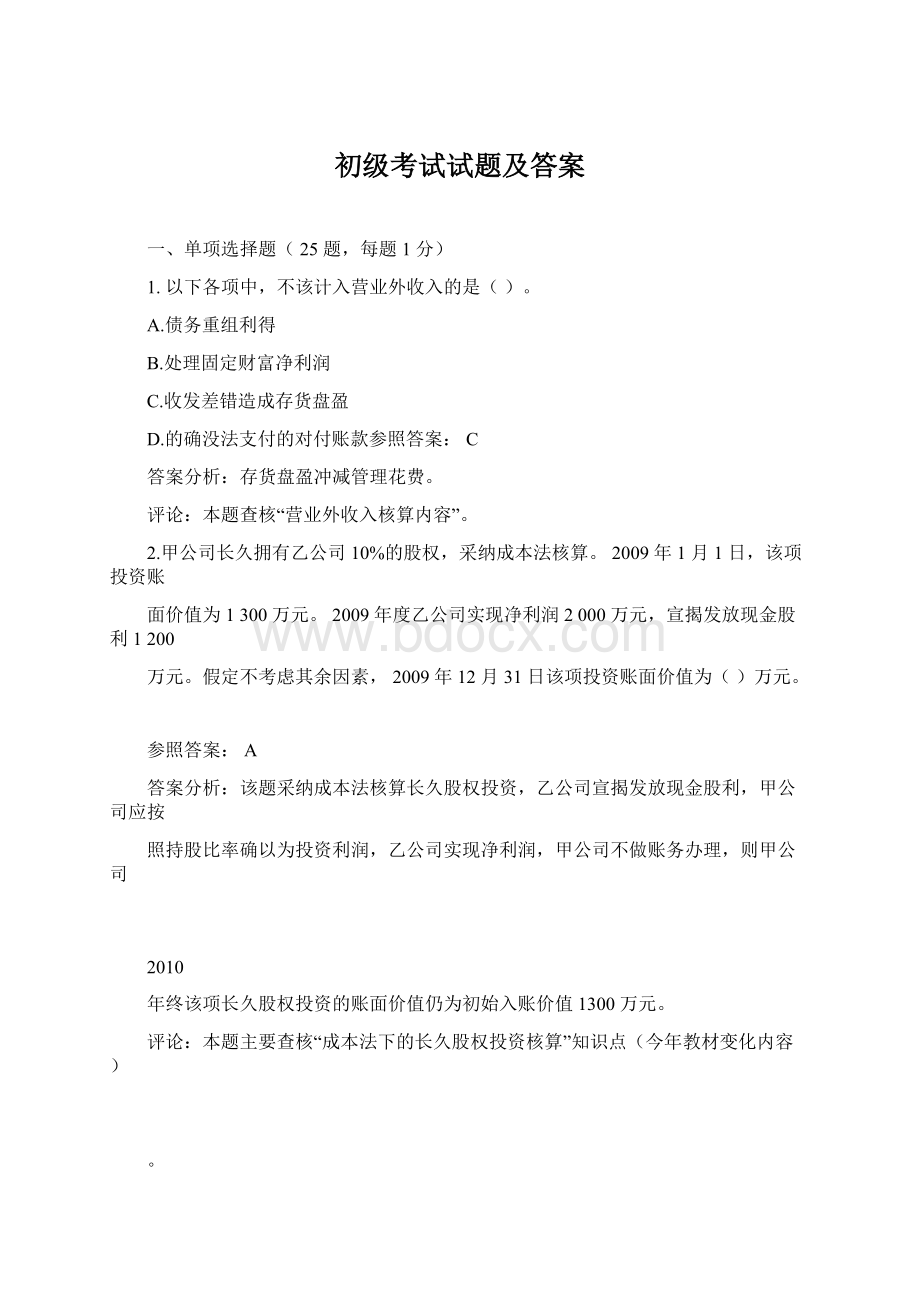 初级考试试题及答案Word下载.docx_第1页