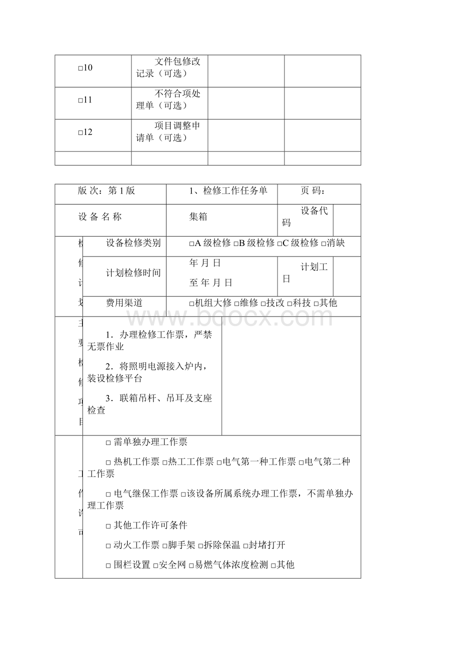 集箱检修文件包Word下载.docx_第3页