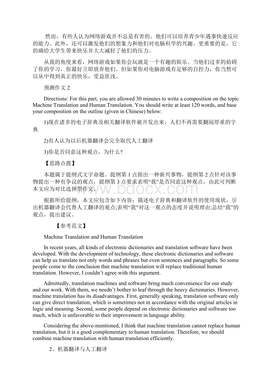 四级六级英语作文中英文对照.docx_第2页