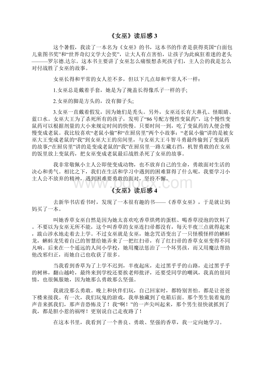 《女巫》读后感实用Word格式.docx_第2页