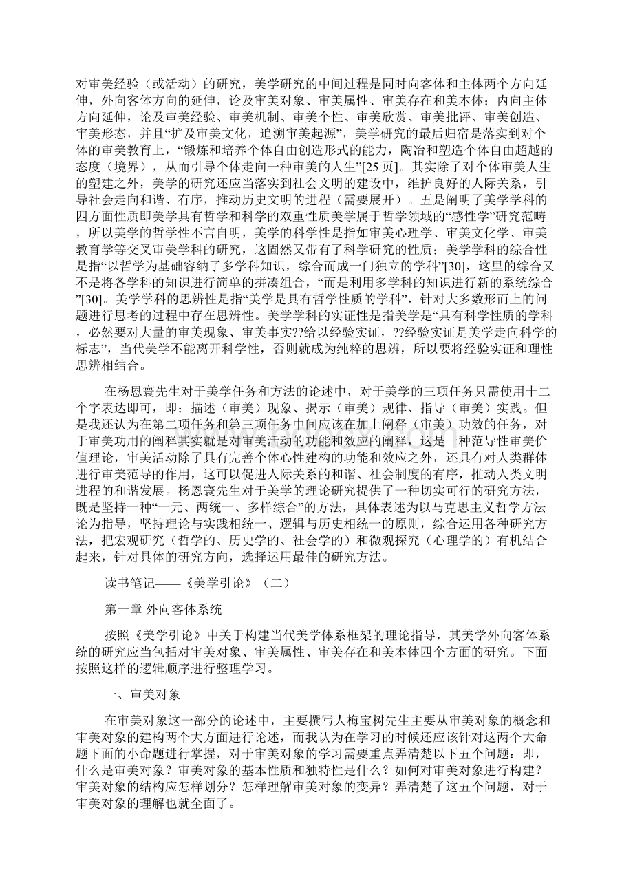 美学读书笔记Word文档下载推荐.docx_第3页