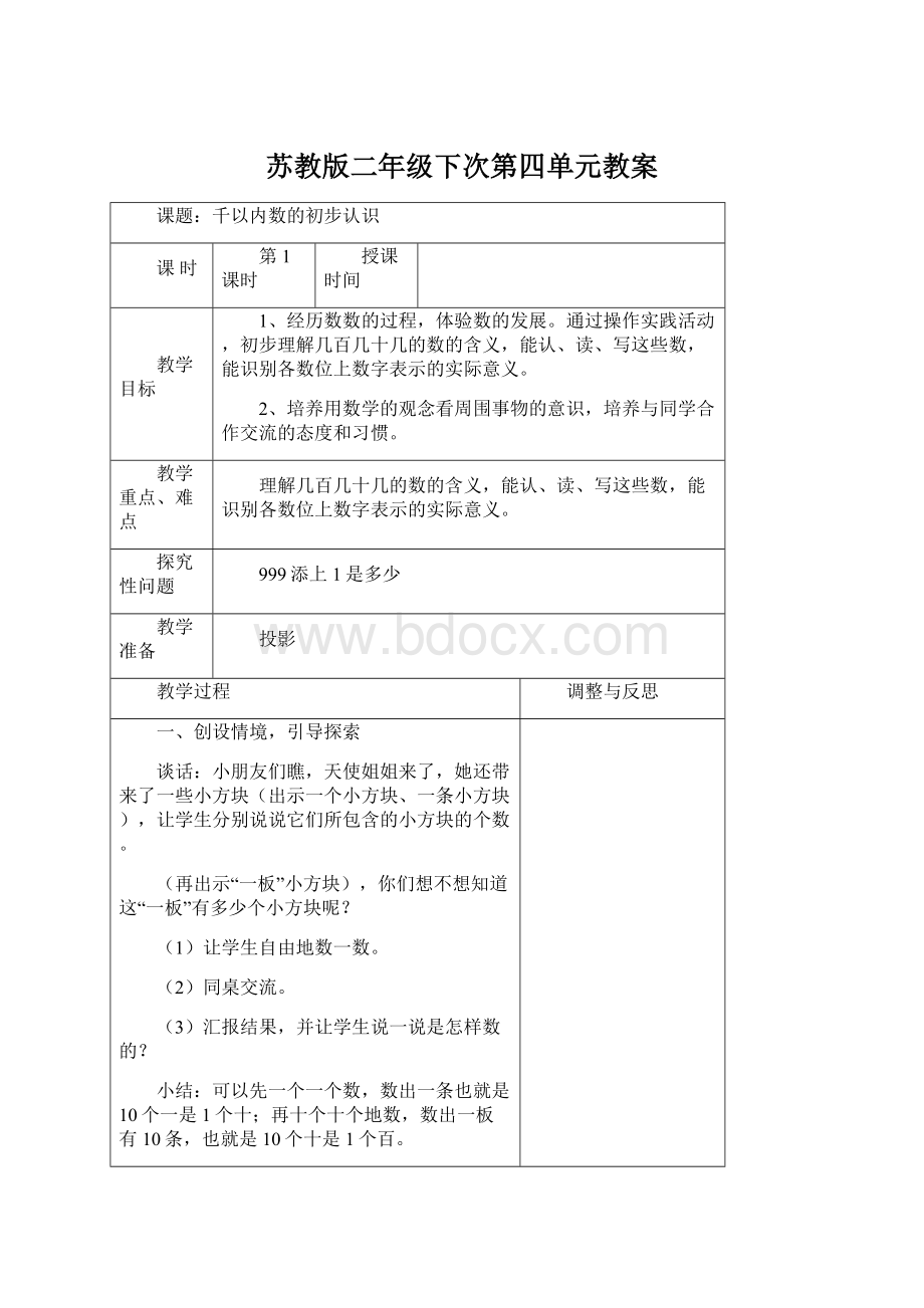 苏教版二年级下次第四单元教案Word文档下载推荐.docx