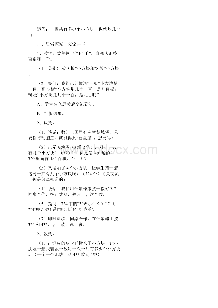 苏教版二年级下次第四单元教案Word文档下载推荐.docx_第2页