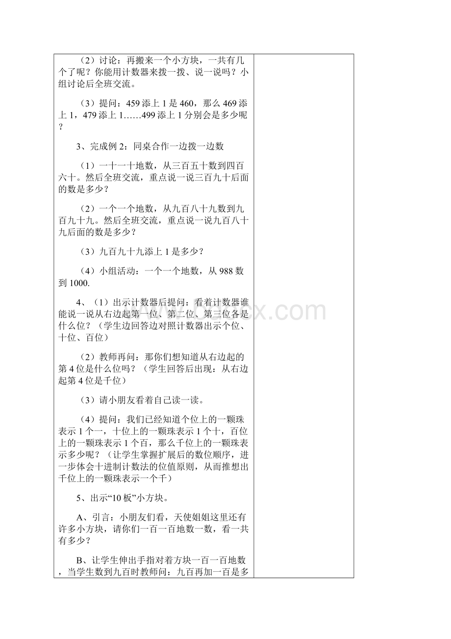 苏教版二年级下次第四单元教案Word文档下载推荐.docx_第3页