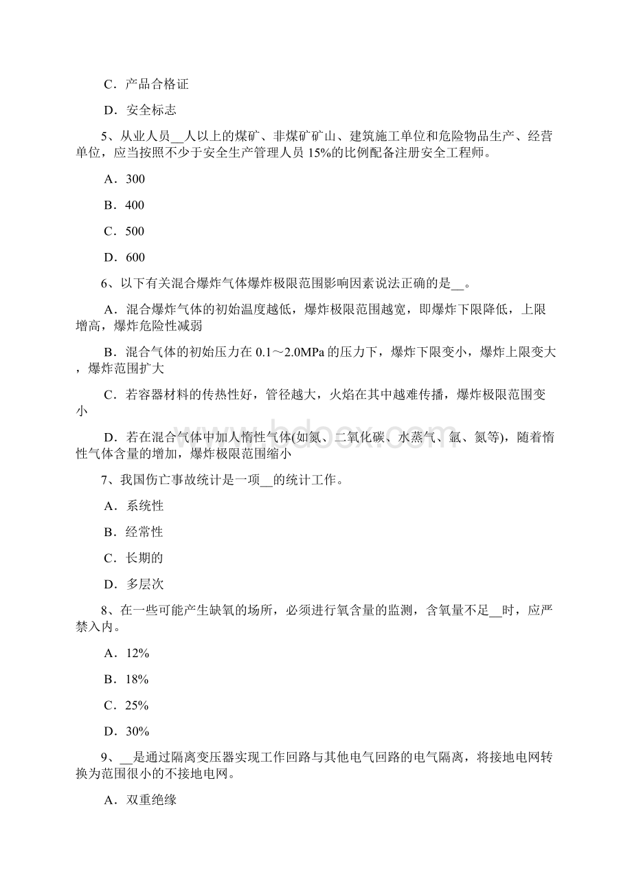 北京安全工程师安全生产什么是意外伤害保险模拟试题.docx_第2页