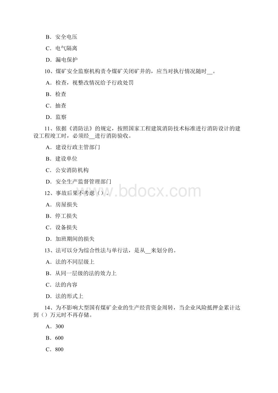 北京安全工程师安全生产什么是意外伤害保险模拟试题.docx_第3页