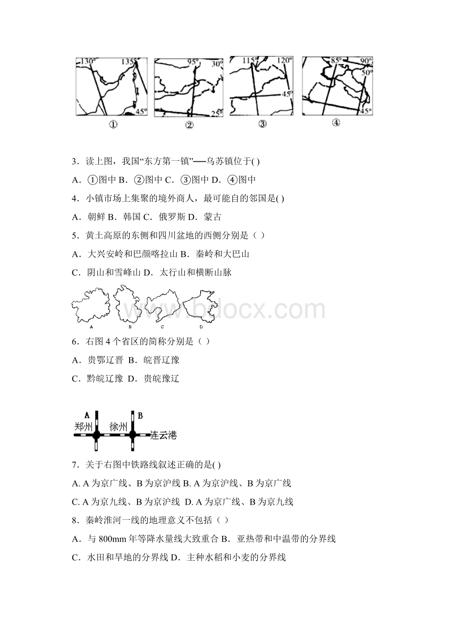 江西省泰和县二中吉安县三中安福县二中学年高二地理下学期三校联考试题附答案 师生通用.docx_第2页