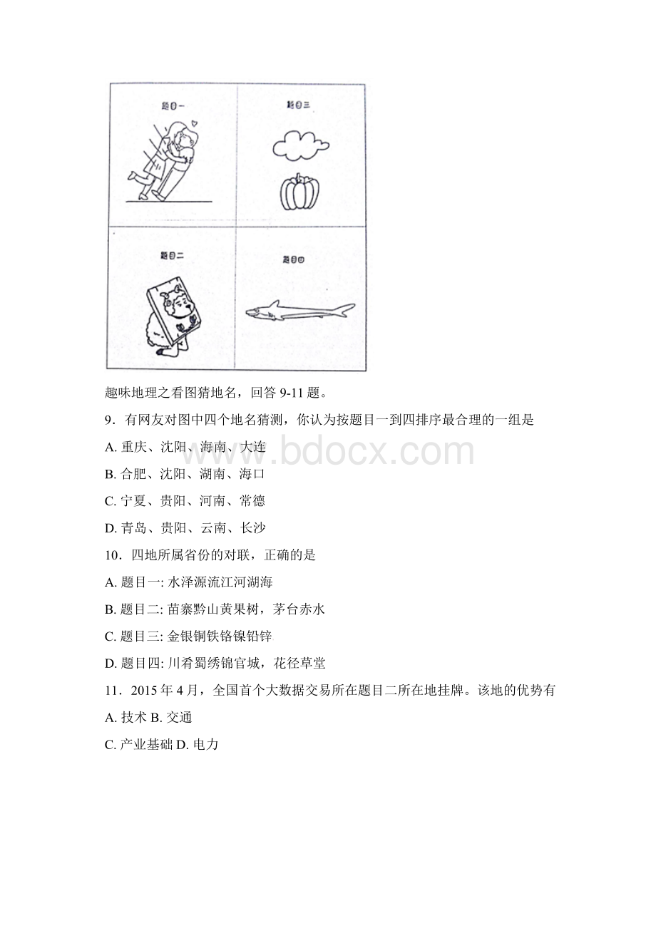 江西省泰和县二中吉安县三中安福县二中学年高二地理下学期三校联考试题附答案 师生通用.docx_第3页