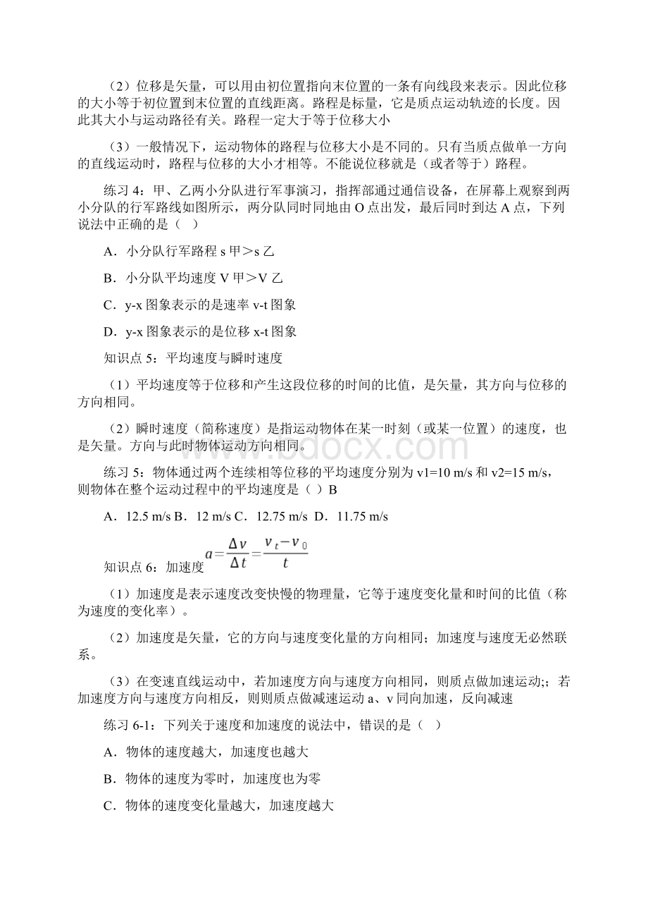 高一物理必修一知识点复习精选例题带答案Word下载.docx_第2页