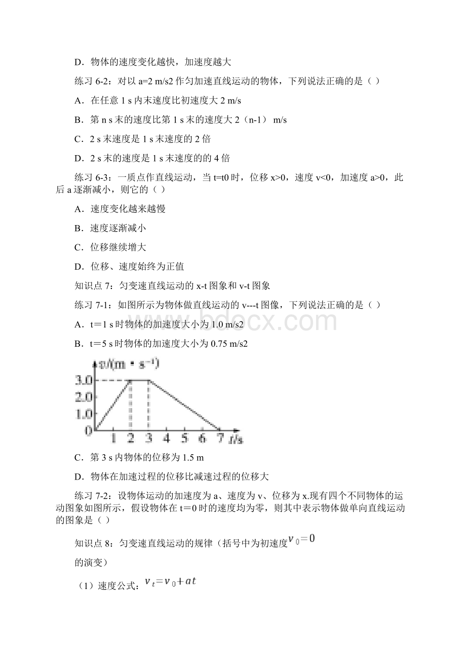 高一物理必修一知识点复习精选例题带答案Word下载.docx_第3页