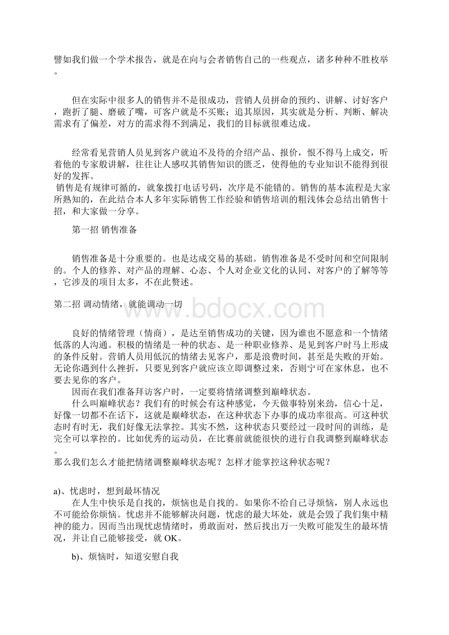 买不来的经商经验文档格式.docx_第2页