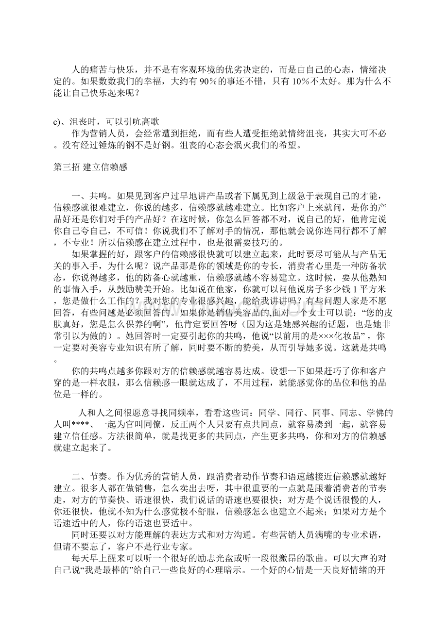 买不来的经商经验文档格式.docx_第3页