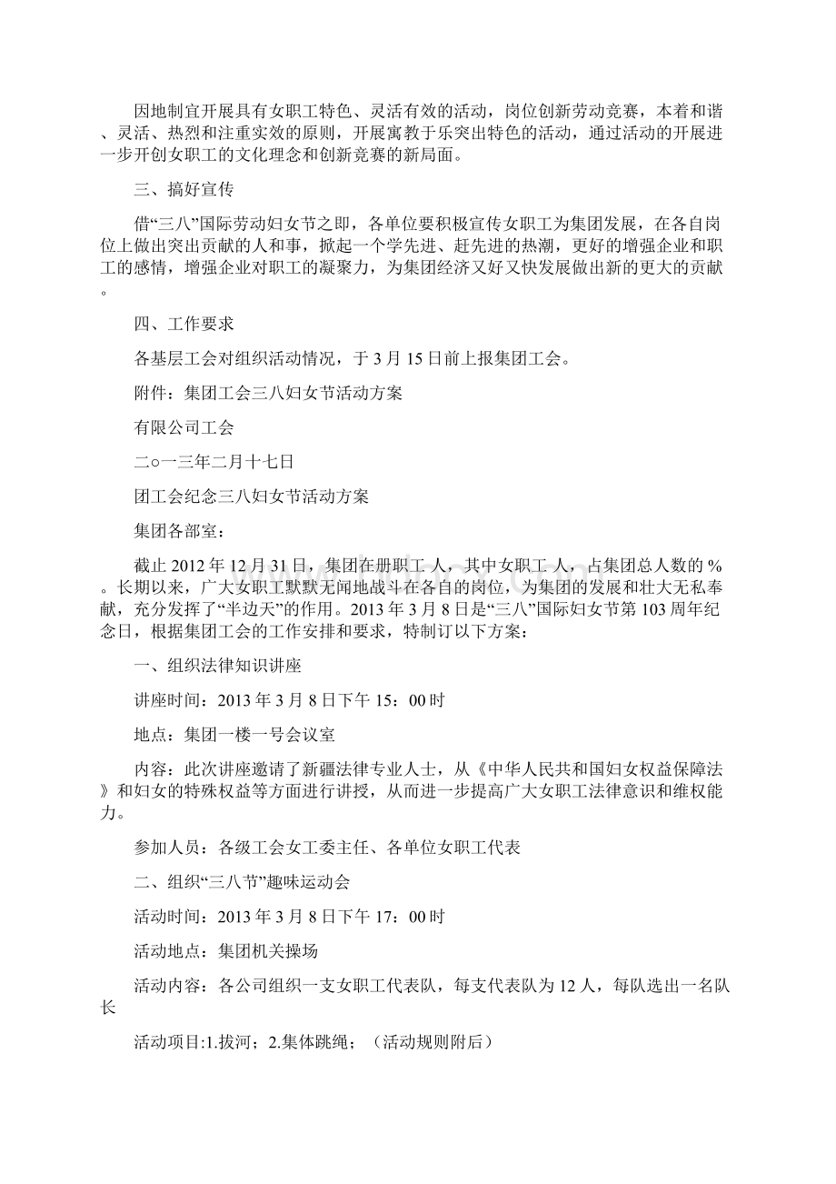 工会女工活动方案Word文件下载.docx_第3页