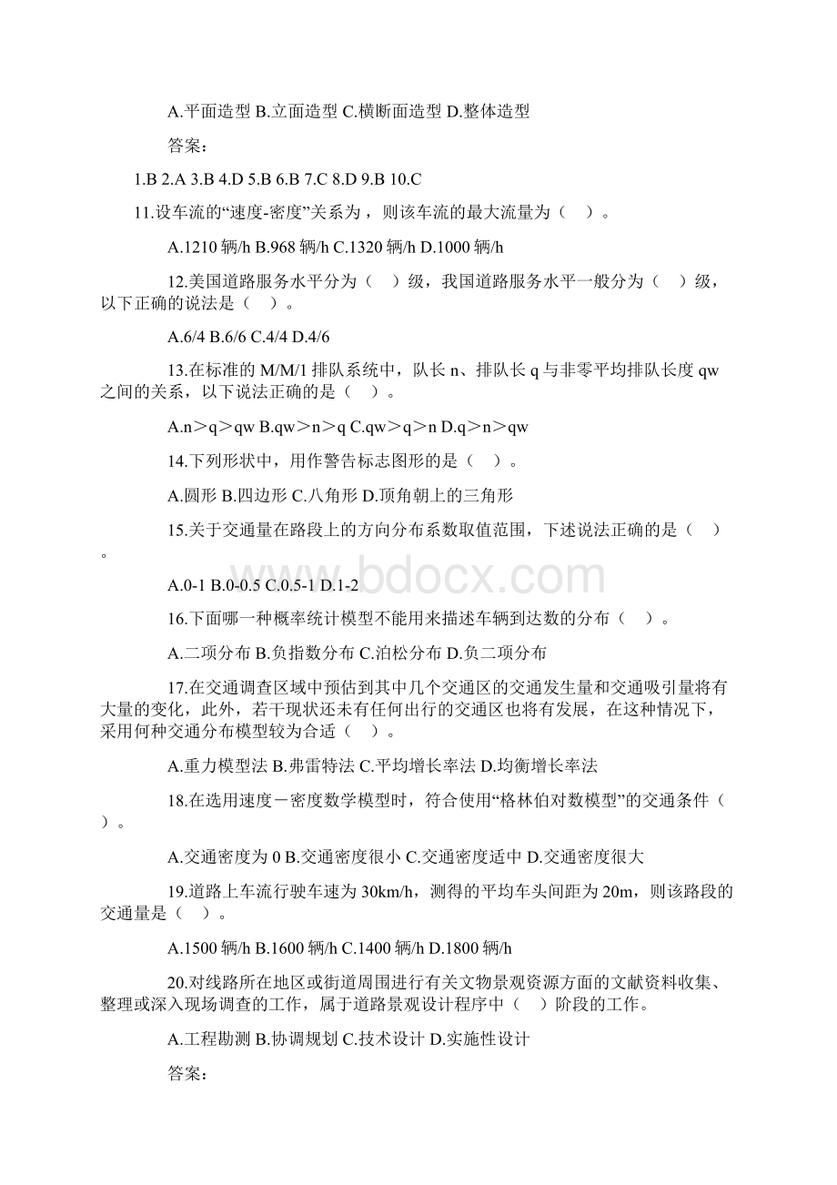 《交通工程学》选择题库及问题详解Word下载.docx_第2页