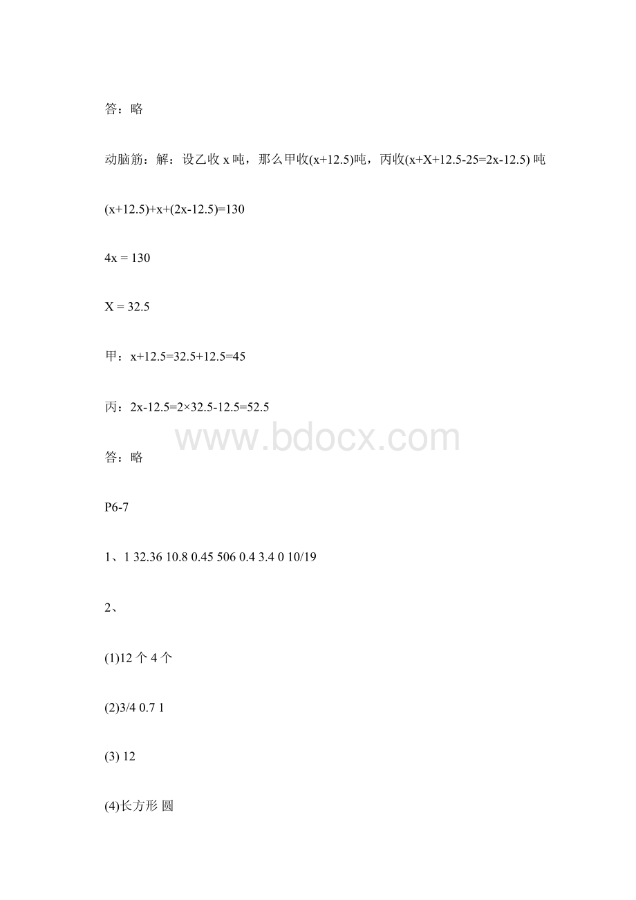 五年级下册暑假作业部分答案Word文件下载.docx_第3页