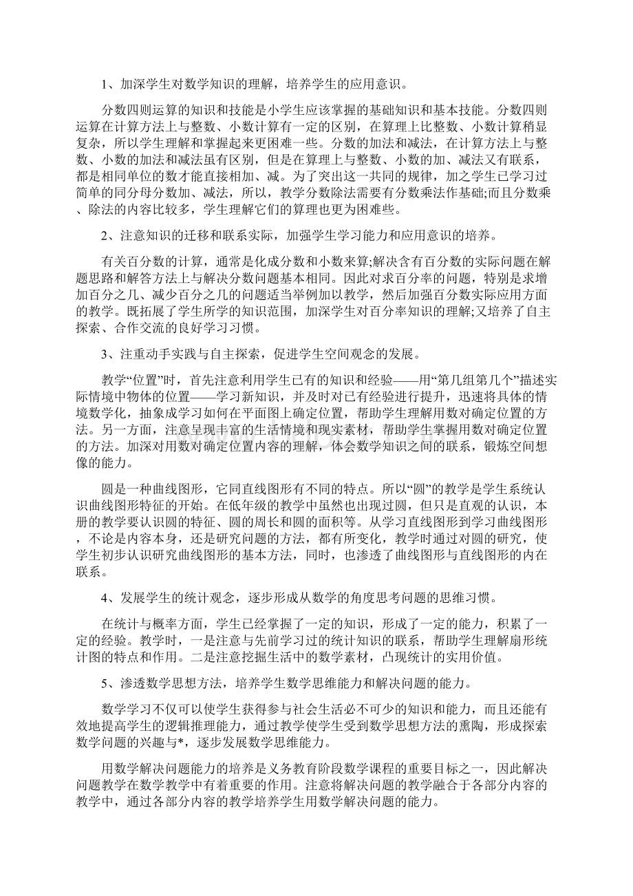 六年级数学教学工作计划Word格式文档下载.docx_第3页