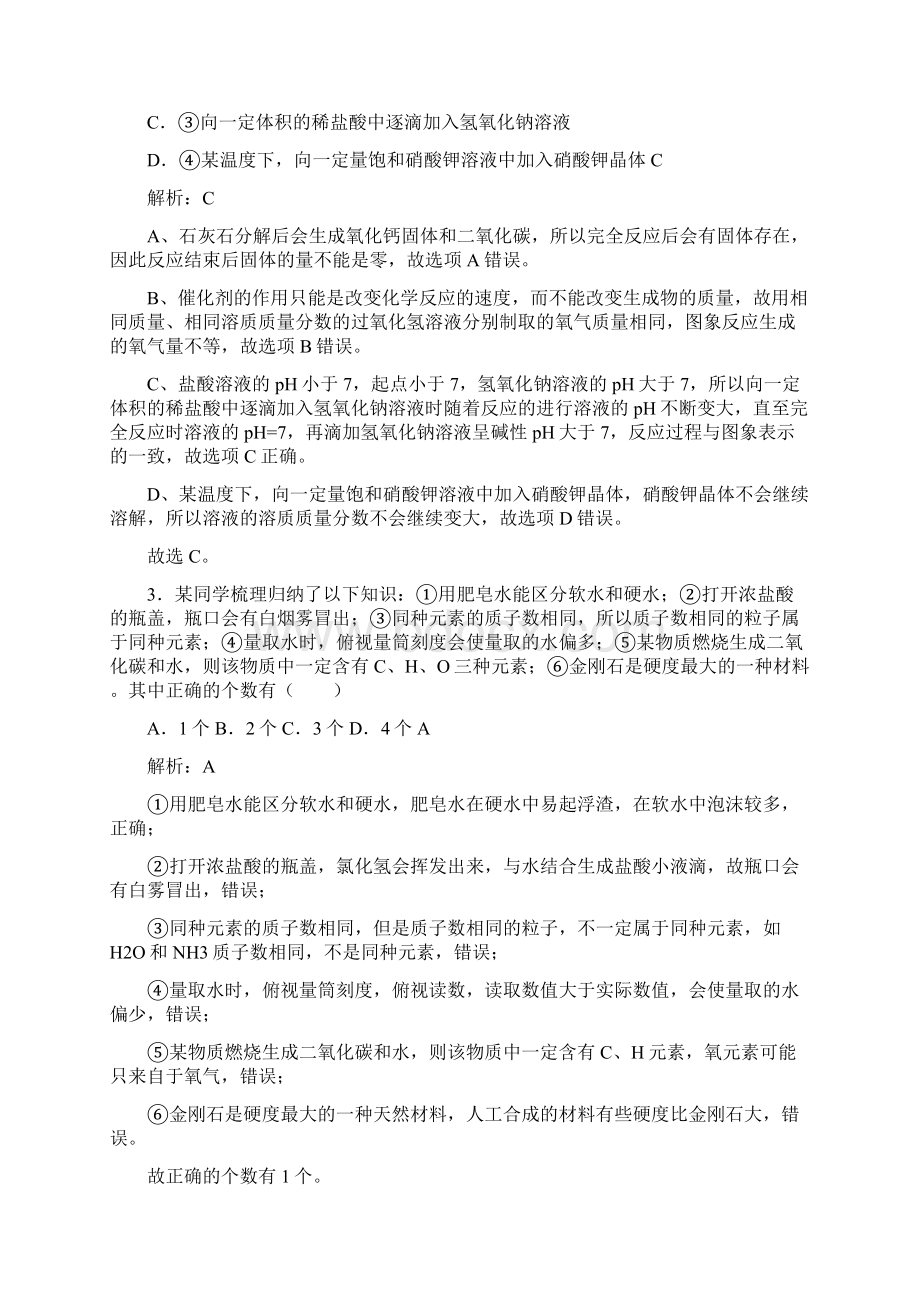 北京市人大附中九年级化学下册第十单元《酸和碱》测试题含答案解析Word文档格式.docx_第2页