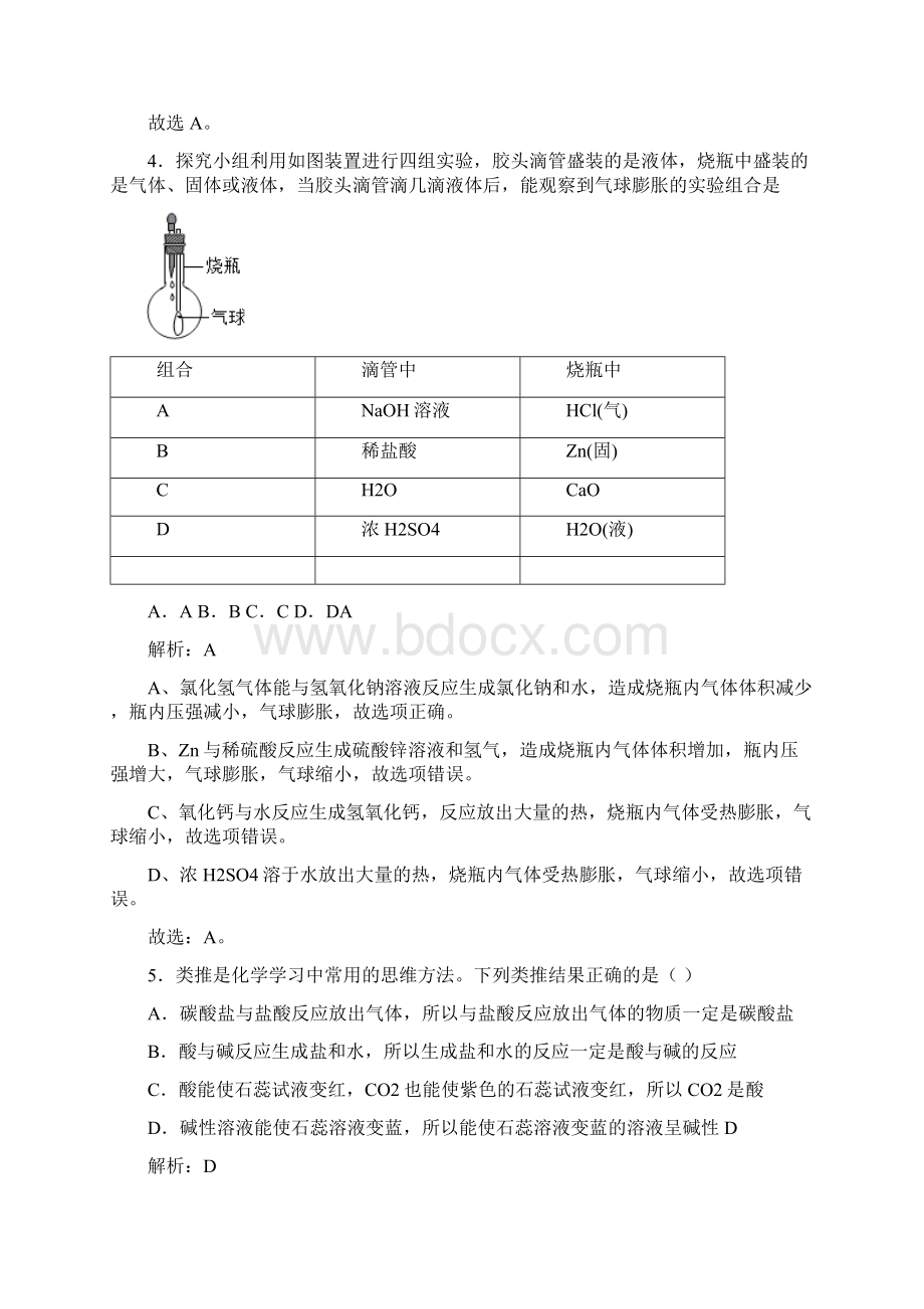 北京市人大附中九年级化学下册第十单元《酸和碱》测试题含答案解析Word文档格式.docx_第3页