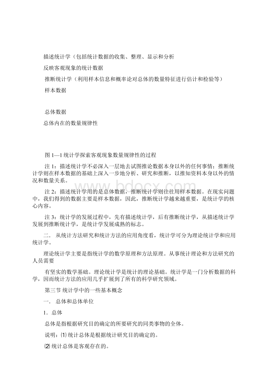 统计讲义Word格式文档下载.docx_第2页