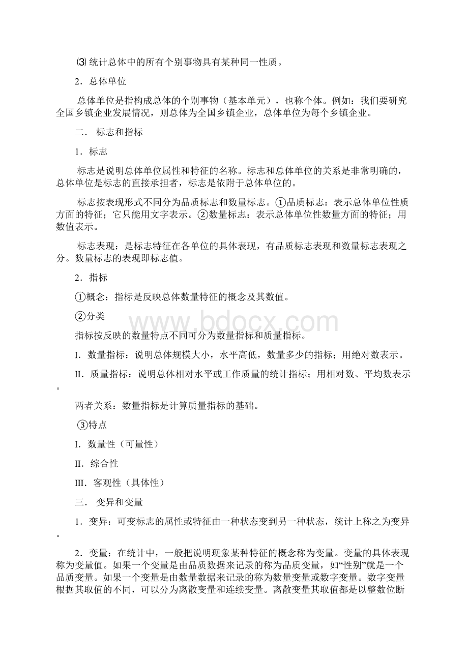 统计讲义Word格式文档下载.docx_第3页