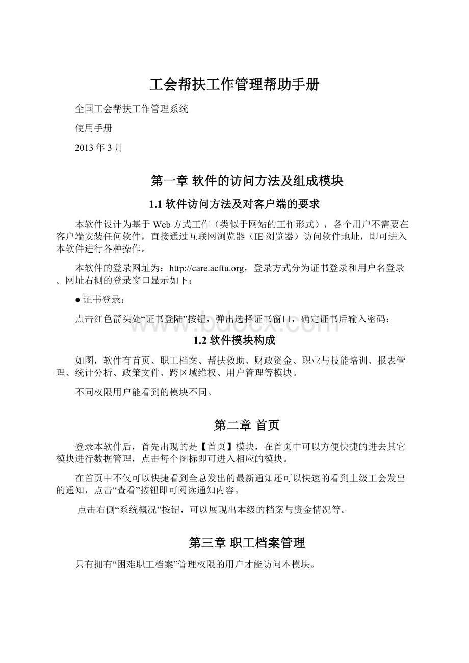 工会帮扶工作管理帮助手册Word文档格式.docx