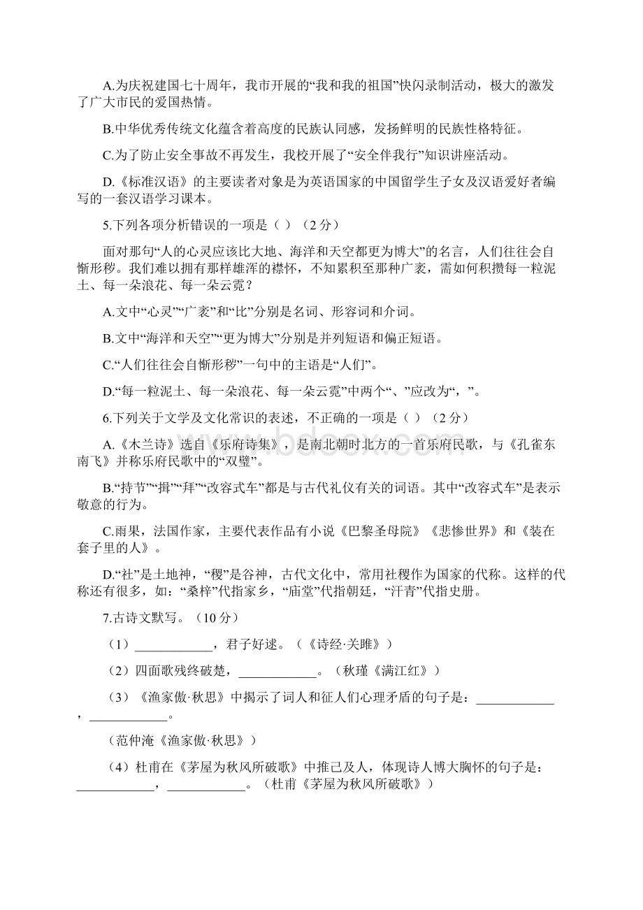 黑龙江省齐齐哈尔大兴安岭黑河市中考语文试题中考语文试题word版含答案.docx_第2页