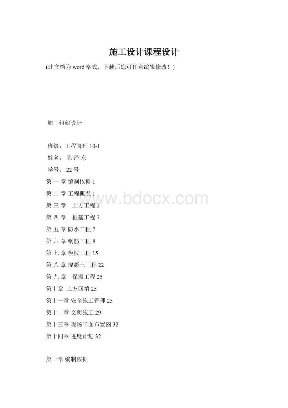 施工设计课程设计.docx_第1页