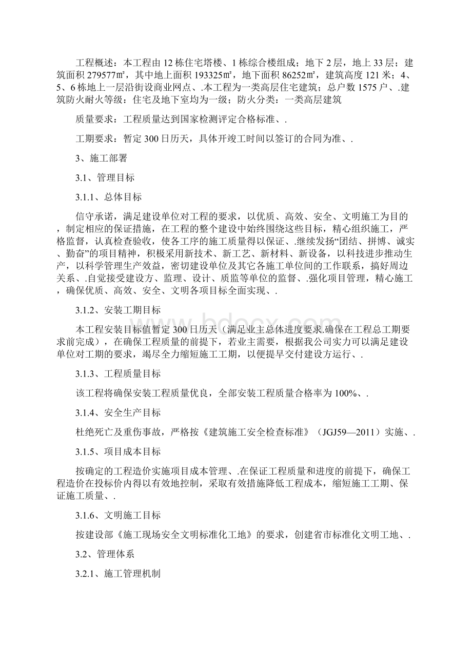 XX工程项目消防工程施工组织设计项目可行性方案.docx_第2页