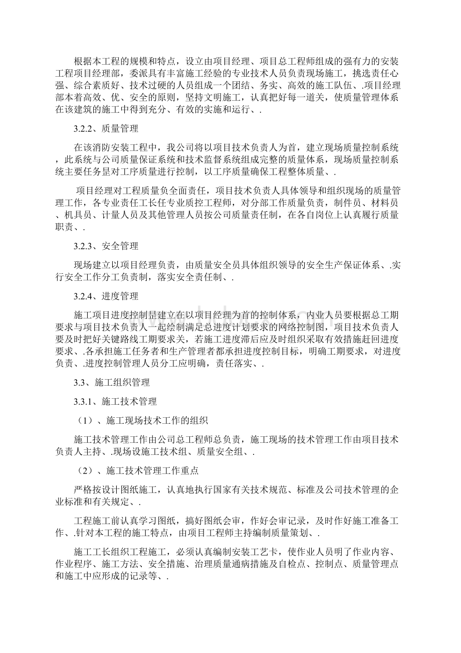 XX工程项目消防工程施工组织设计项目可行性方案.docx_第3页