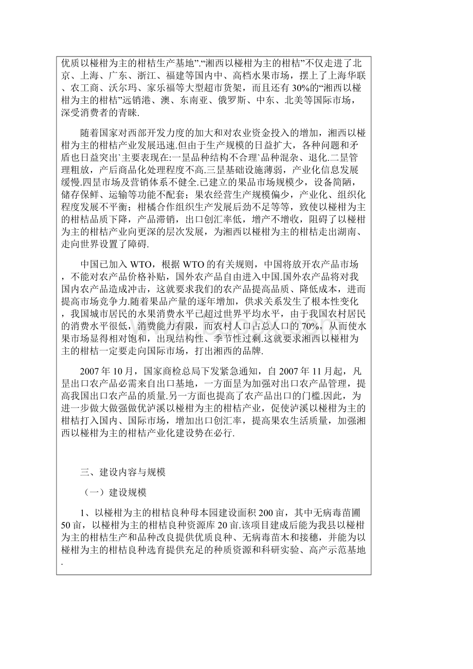 XX地区柑桔产业化建设项目可行性研究报告精选申报稿.docx_第3页